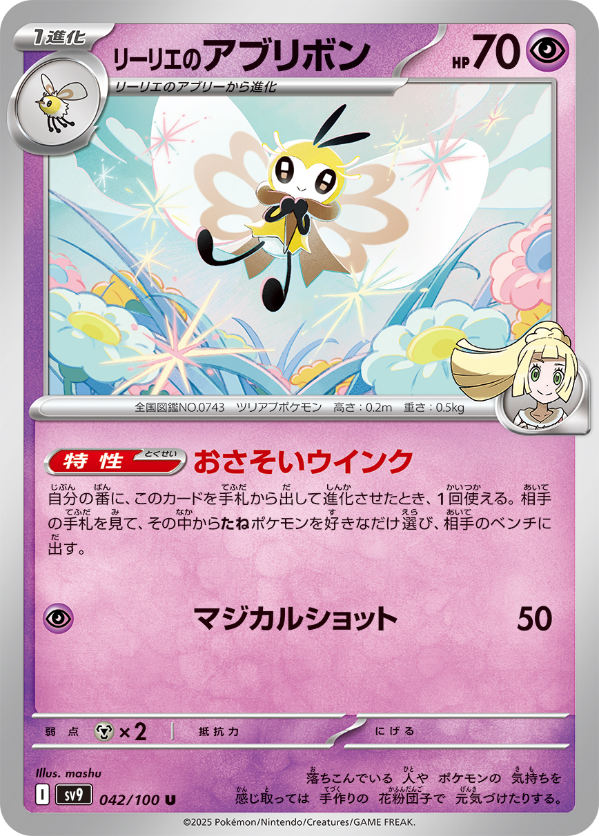 Lillie's Ribombee from Japanese Battle Partners set