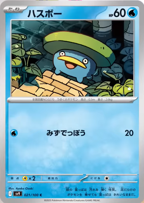 Lotad from Japanese Battle Partners set