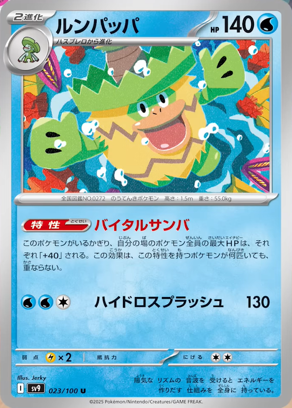 Ludicolo from Japanese Battle Partners set