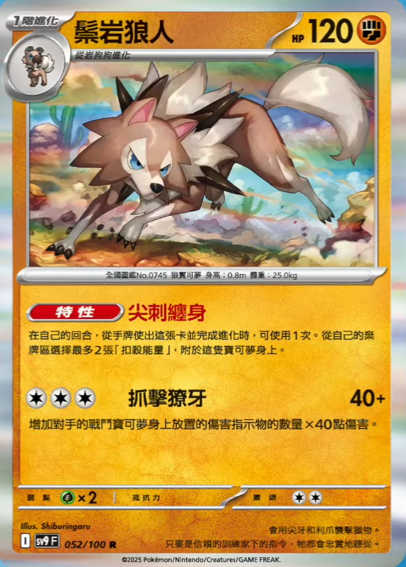 Lycanroc from Japanese Battle Partners set