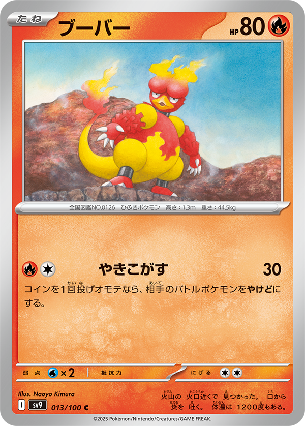 Magmar from Japanese Battle Partners set