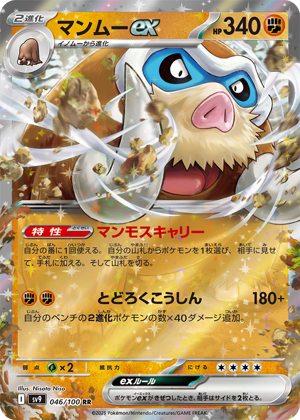 Mamoswine ex from Japanese Battle Partners set