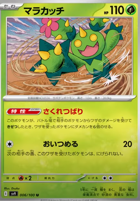 Maractus from Japanese Battle Partners set