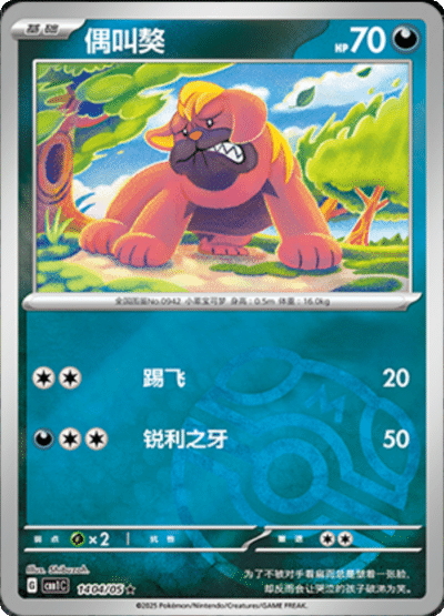 Maschiff Masterball card from the Chinese gem pack.