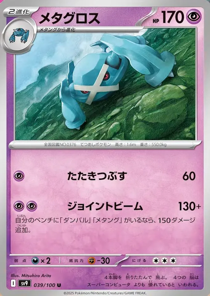 Metagrass from Japanese Battle Partners set