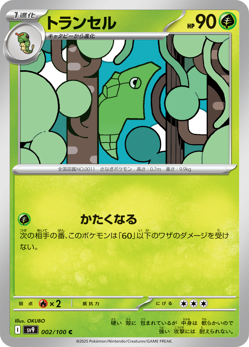 Metapod from Japanese Battle Partners set