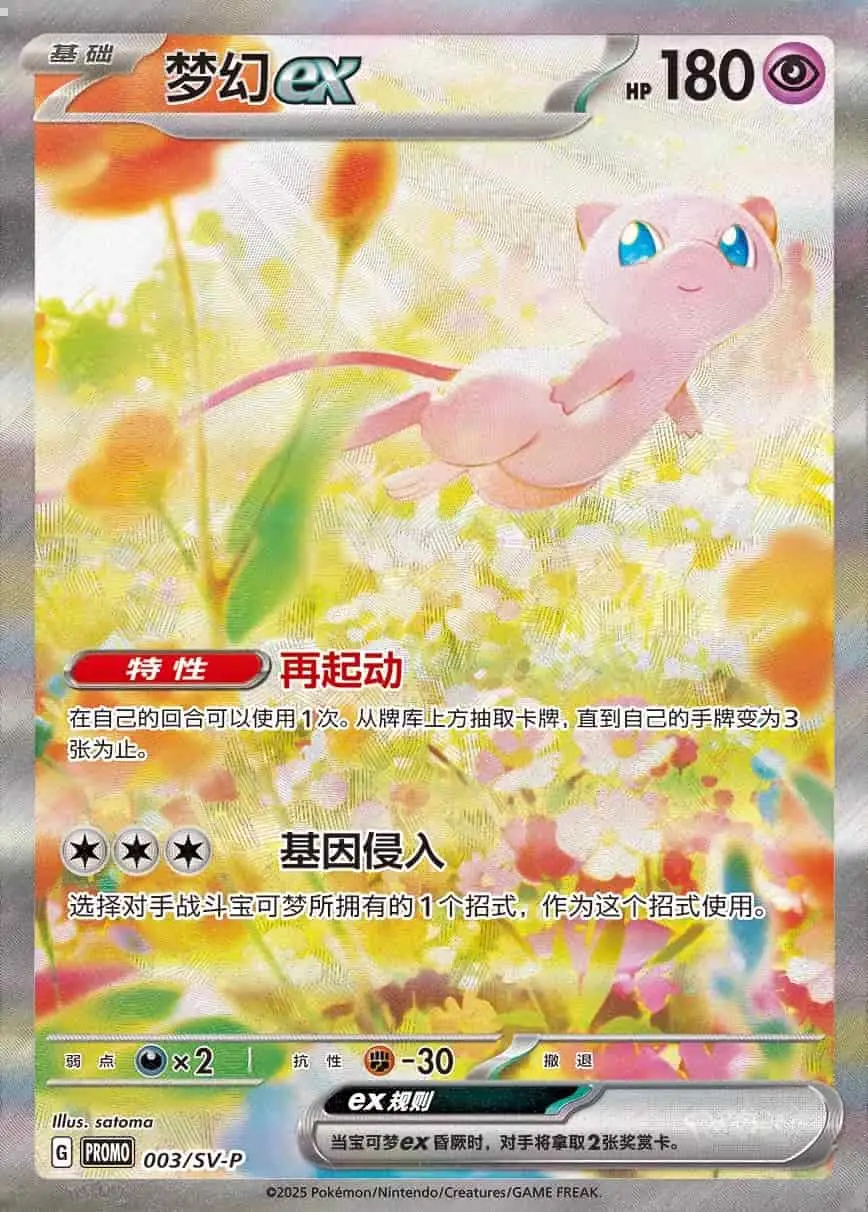 A rare Mew ex promo card from China limited to just 1510 copies.