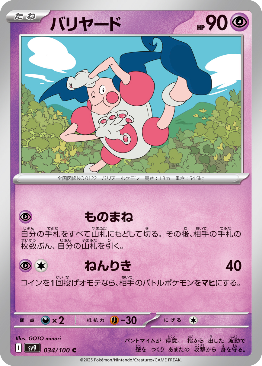 Mr Mime from Japanese Battle Partners set