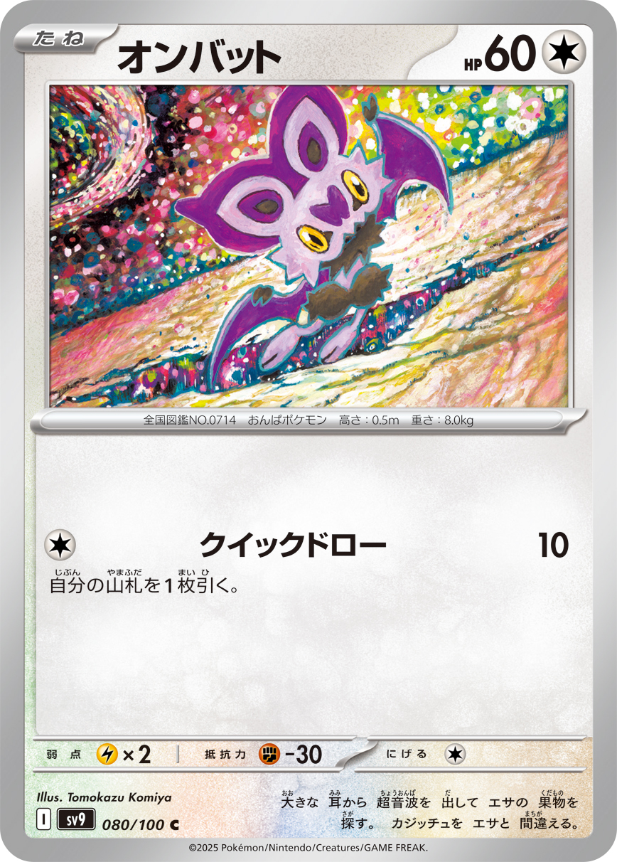 Noibat from Japanese Battle Partners set