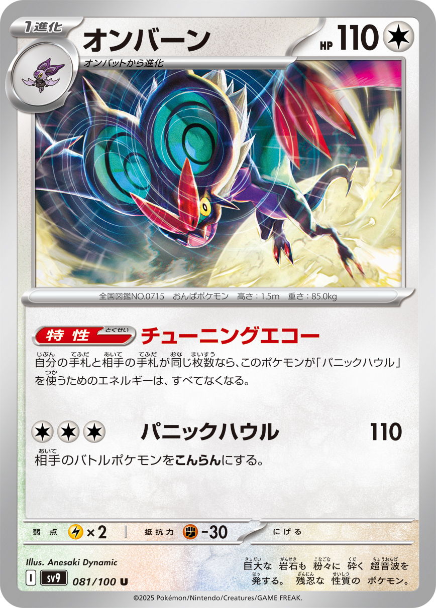 Noivern from Japanese Battle Partners set