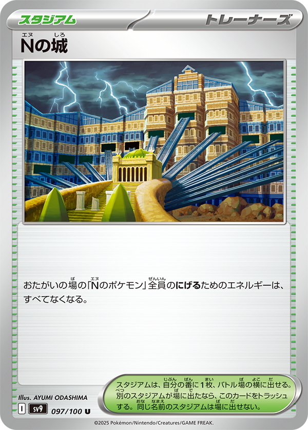 N's Castle from Japanese Battle Partners set