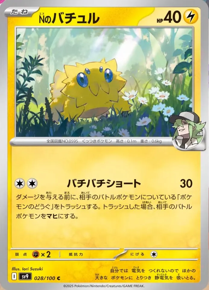 N's Joltik from Japanese Battle Partners set