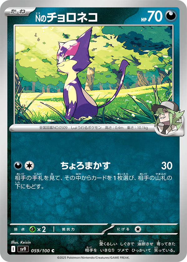 N's Purrloin from Japanese Battle Partners set