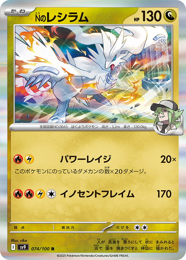 N's Reshiram from Japanese Battle Partners set