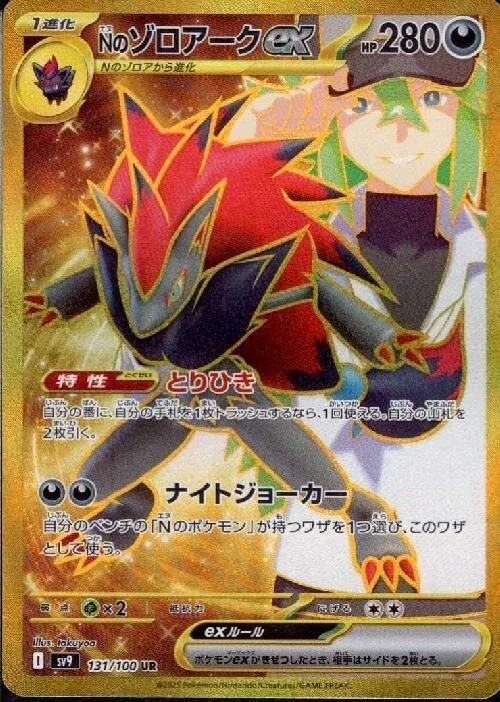 N's Zoroark UR from Japanese Battle Partners set