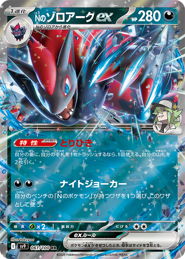 N's Zoroark ex from Japanese Battle Partners