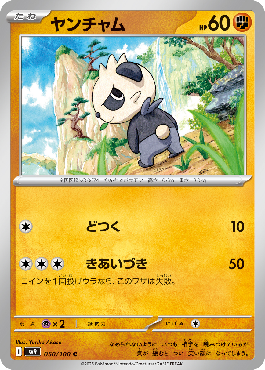 Pancham from Japanese Battle Partners set