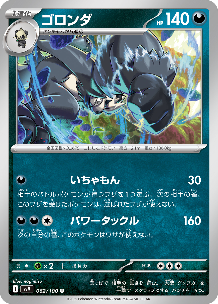 Pangoro from Japanese Battle Partners set