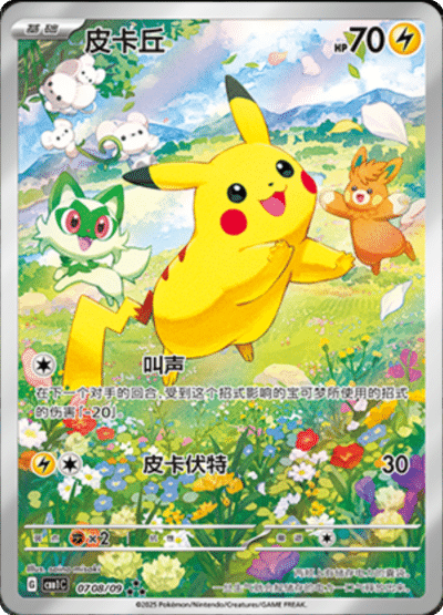 Full art Pikachu card from the Chinese gem pack.