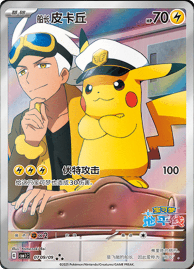 Horizons Pikachu card from the Chinese gem pack.