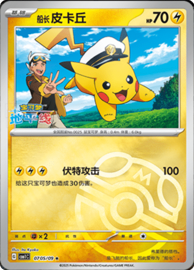 Pikachu masterball card from the Chinese gem pack.