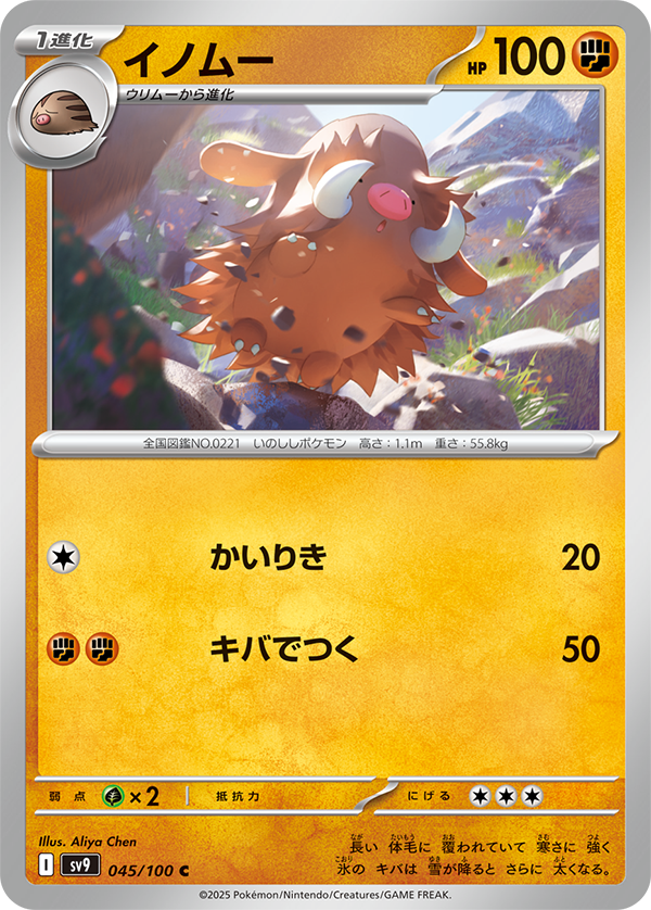 Piloswine from Japanese Battle Partners set