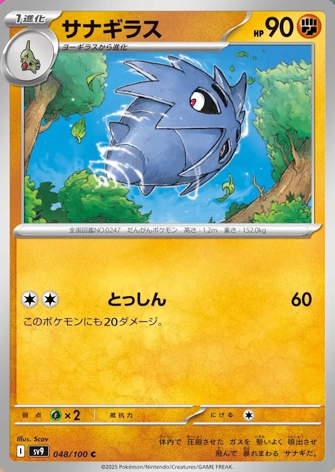 Pupitar from Japanese Battle Partners set