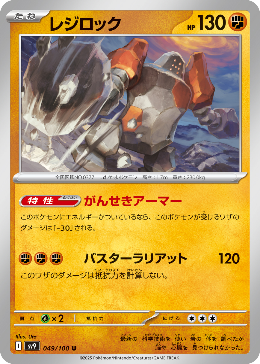 Regirock from Japanese Battle Partners set