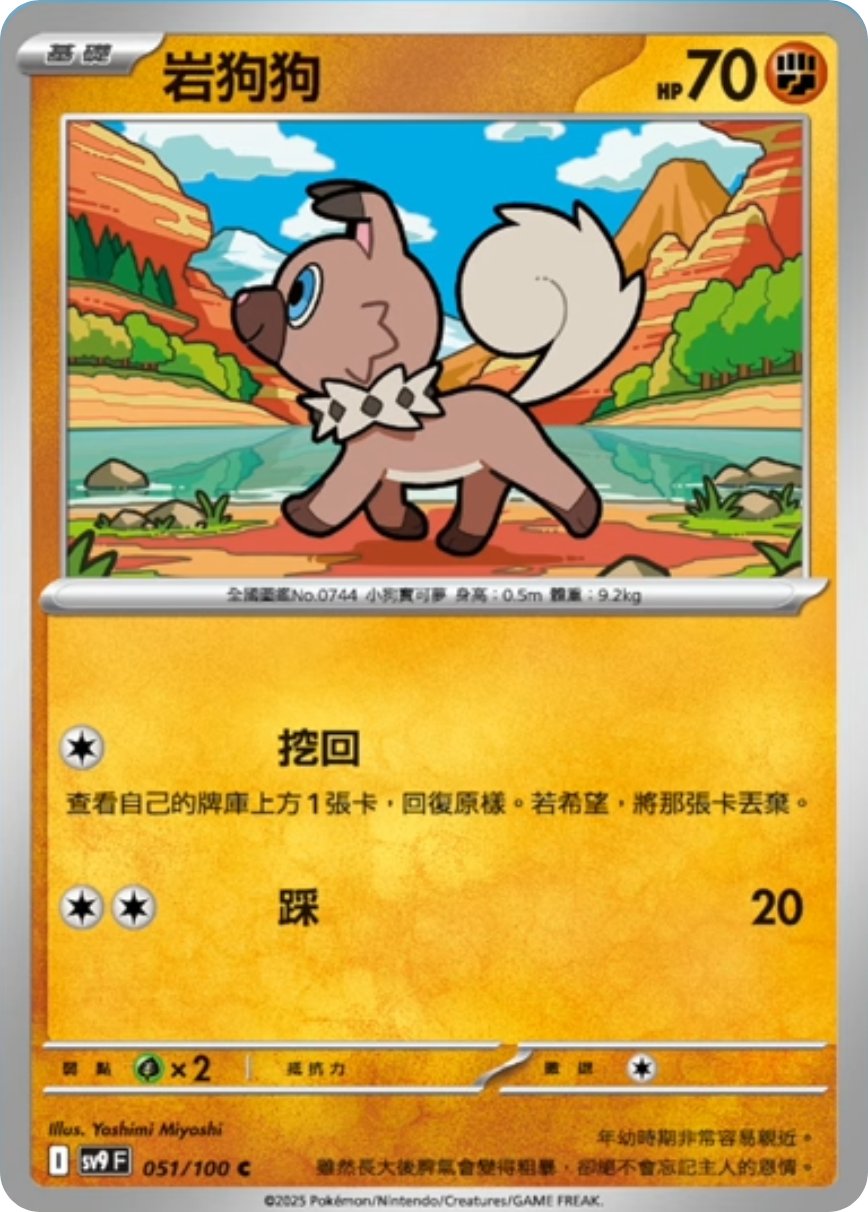 Rockruff from Japanese Battle Partners set