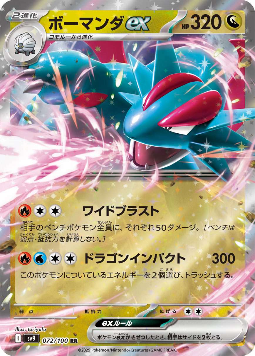 Salamence ex from Japanese Battle partners set