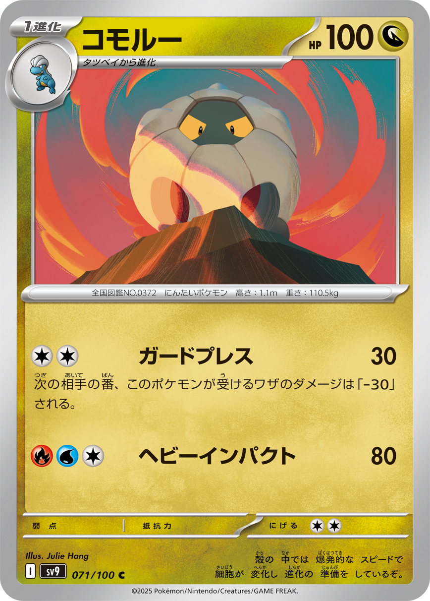 Shelgon from Japanese Battle partners set