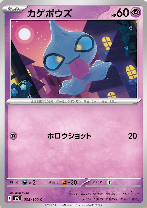 Shuppet from Japanese Battle Partners set