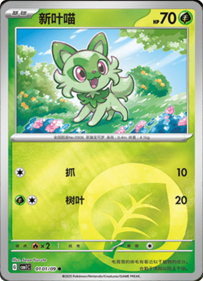 A Sprigatito card from the Chinese gem pack with an energy holofoil pattern.