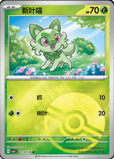 A Sprigatito card from the Chinese gem pack with a Pokeball pattern.