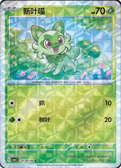 A Sprigatito card from the Chinese gem pack with a rotary pattern.