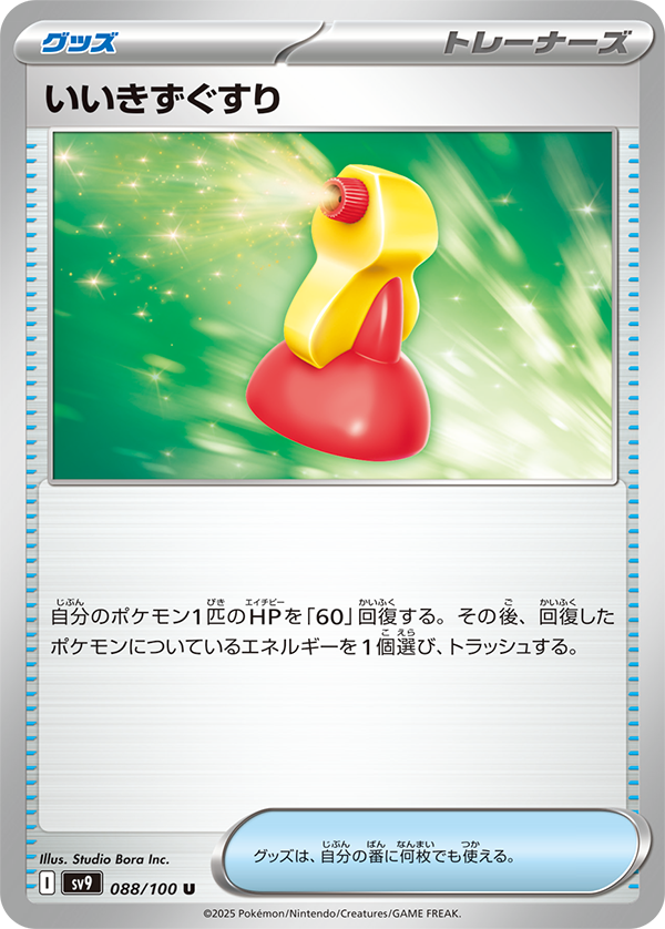 Super Potion from Japanese Battle Partners set