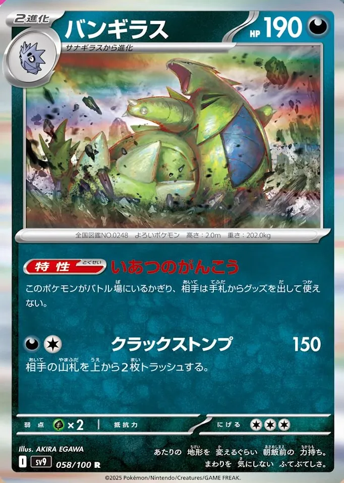 Tyranitar from Japanese Battle Partners set