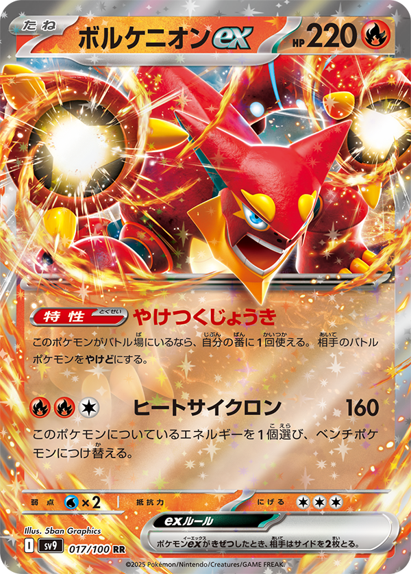 Volcanion ex from Japanese Battle Partners set