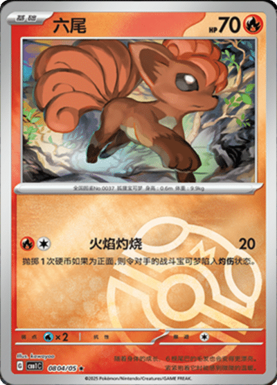 Vulpix Masterball card from the Chinese gem pack.