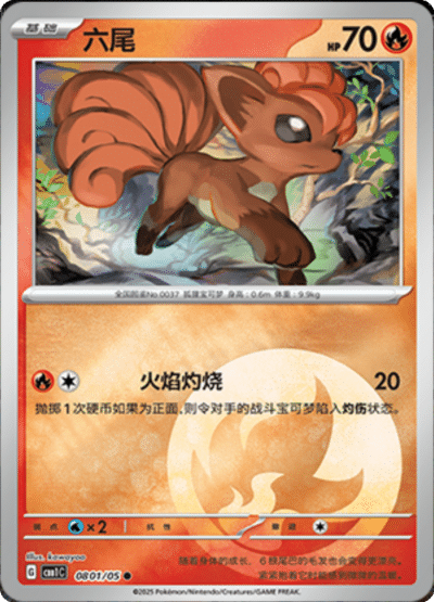 Vulpix energy card from the Chinese gem pack.