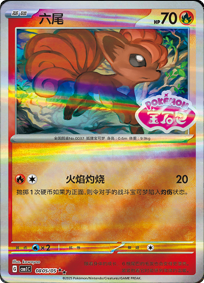 Vulpix stamped card from the Chinese gem pack.