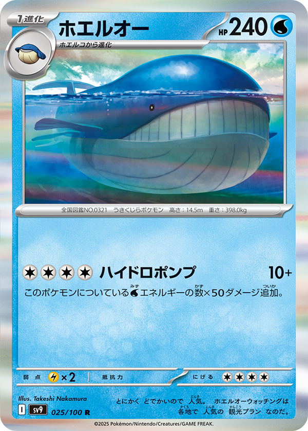 Wailord from Japanese Battle Partners set