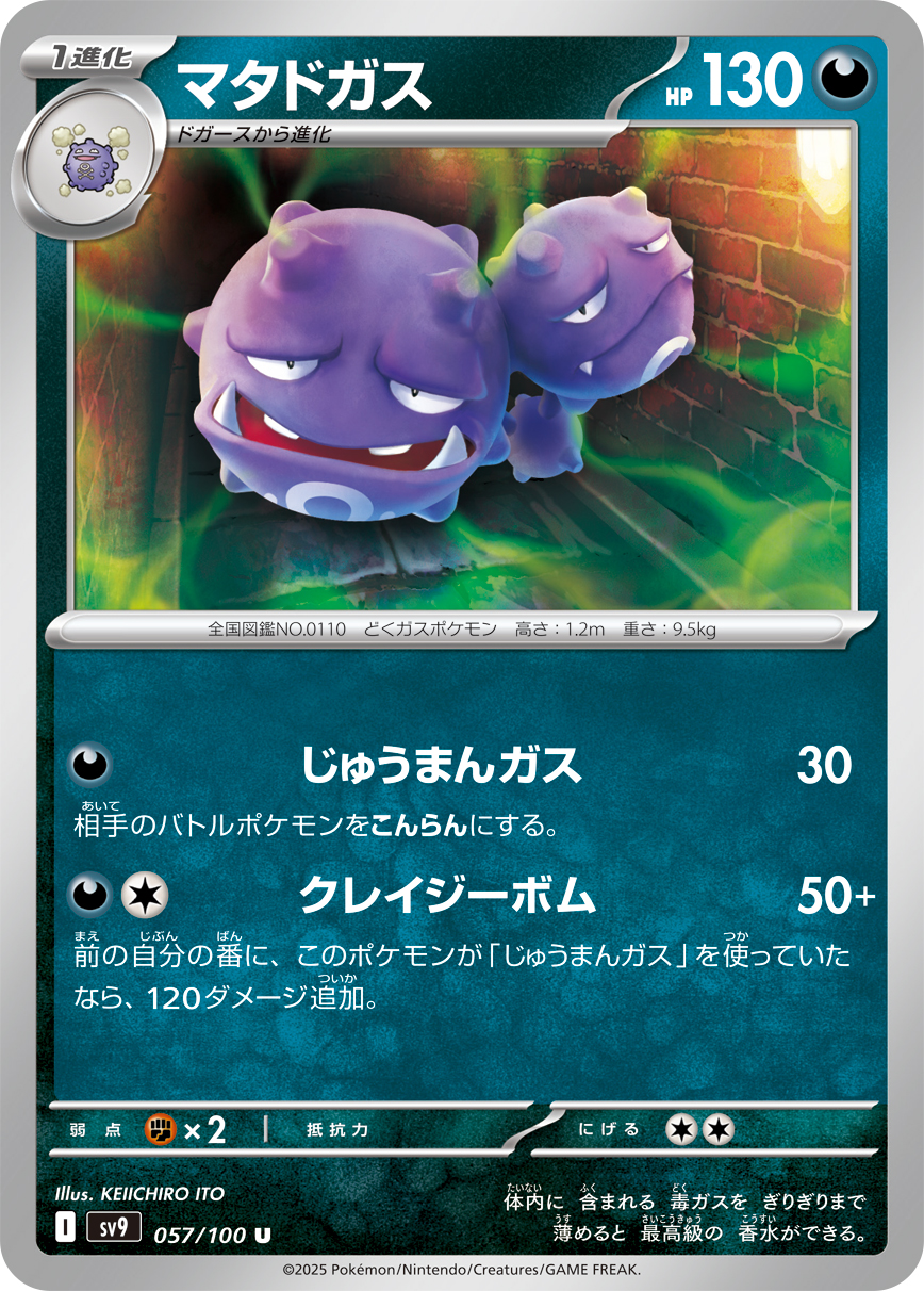 Weezing from Japanese Battle Partners set