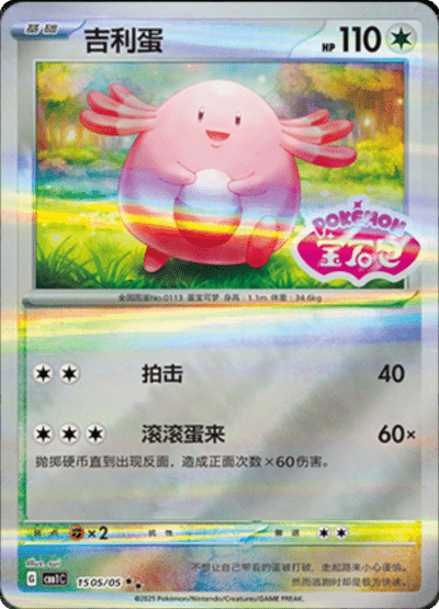 Chansey stamped card from the Chinese gem pack.