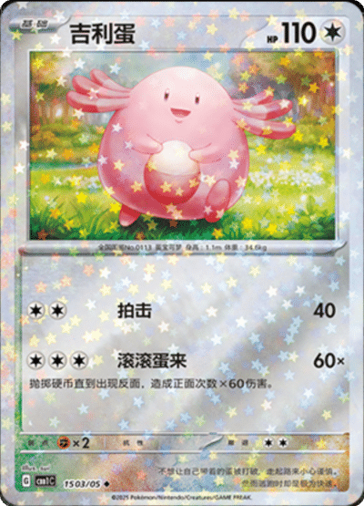 Chansey card card from the Chinese gem pack.