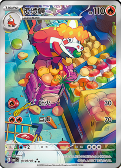 A full art Crocalor card from the Chinese gem pack.