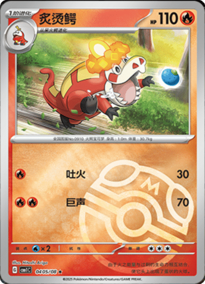 A Masterball Crocalor card from the Chinese gem pack.