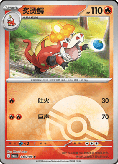 A Crocalor Pokeball card from the Chinese gem pack.