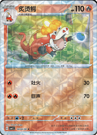 A Crocalor rotary card from the Chinese gem pack.