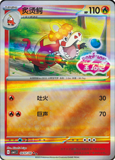 A stamped Crocalor card from the Chinese gem pack.